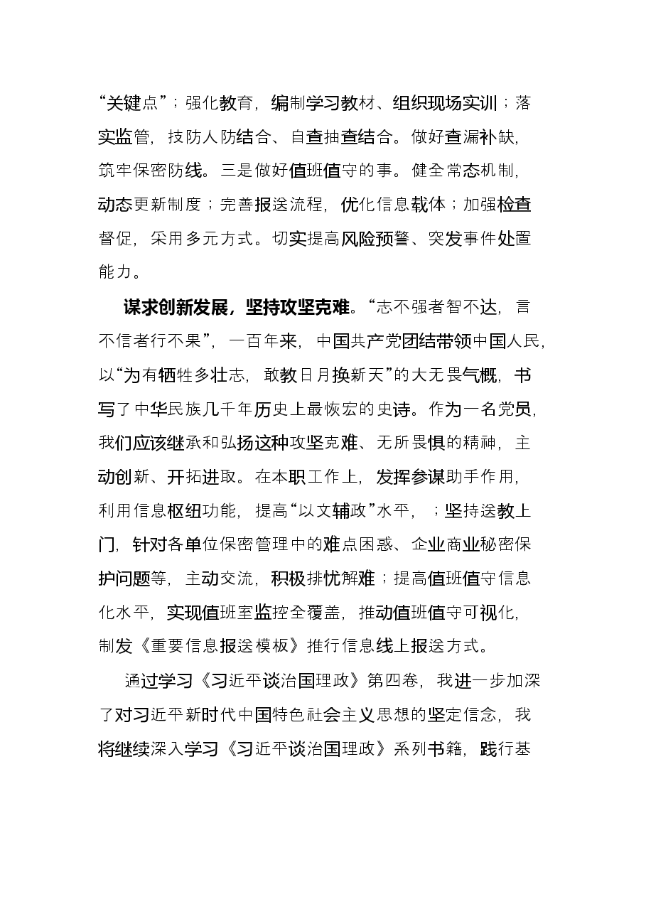 《习近平谈治国理政》第四卷学习心得体会.docx,第3页预览