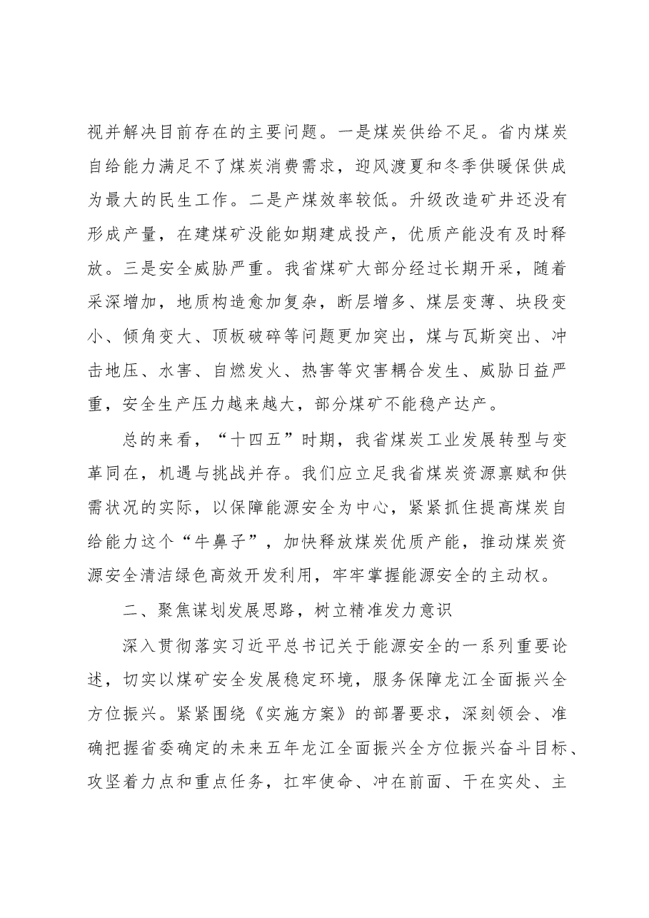 “解放思想、振兴发展”专题研讨发言提纲.docx,第2页预览