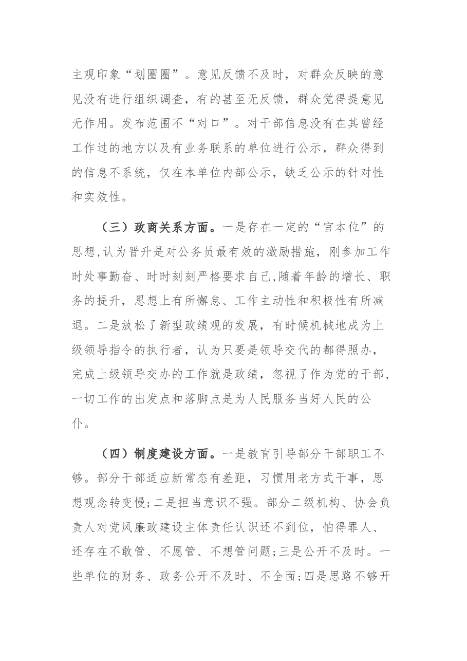 以案促改专题民主生活会个人剖析检查材料.docx,第4页预览