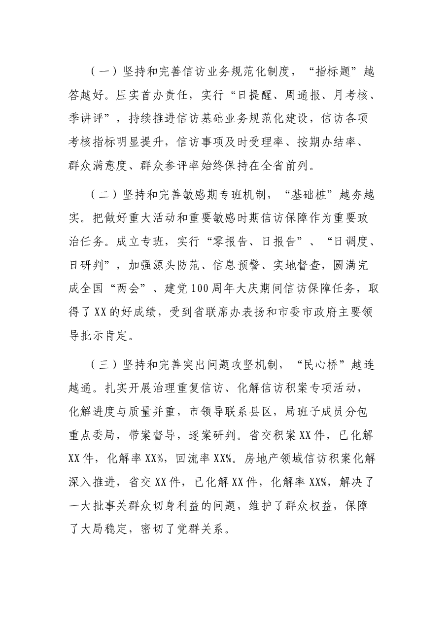 全省信访工作会议发言材料.docx,第3页预览
