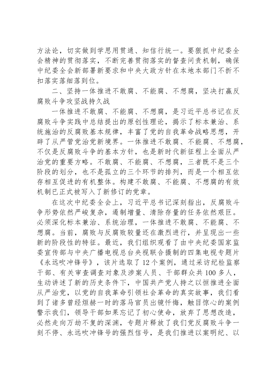 市纪委书记、监委主任学习中纪委二十届二次全会精神专题研讨发言材料.docx，第3页预览