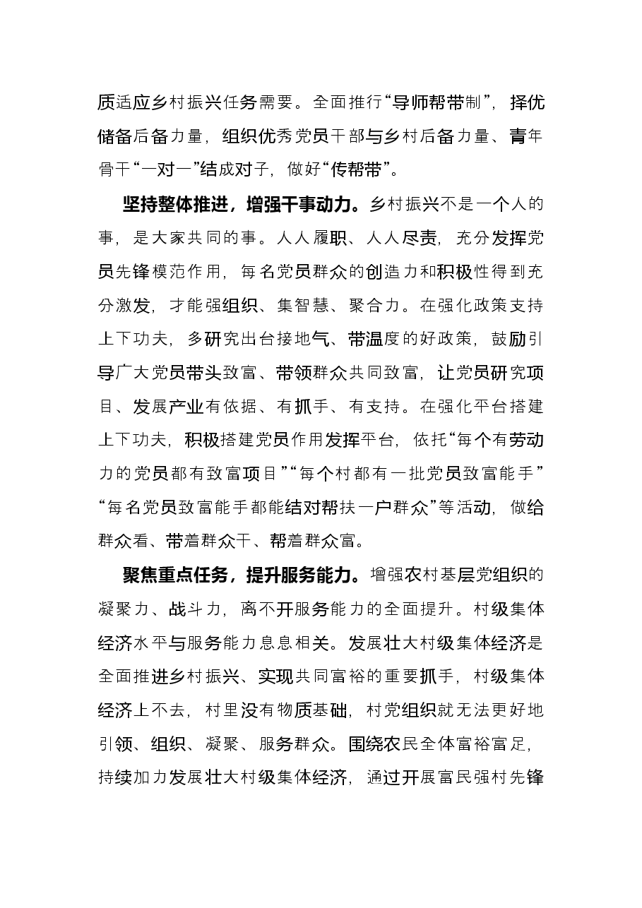 学习“三农”工作心得感悟:筑牢乡村振兴战斗堡垒.docx,第2页预览