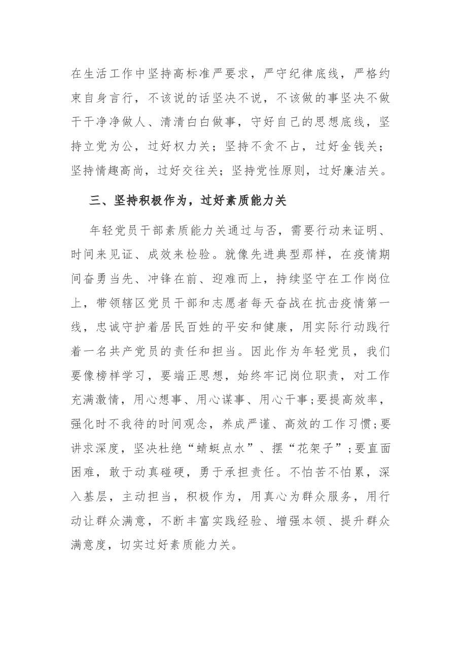学习《习近平谈治国理政》第四卷心得体会：过好三关 不负时光.docx，第3页预览