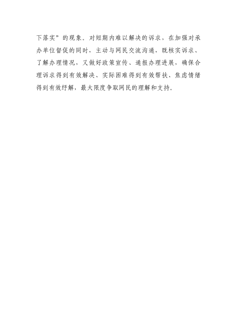 网上信访工作经验交流材料.docx,第3页预览