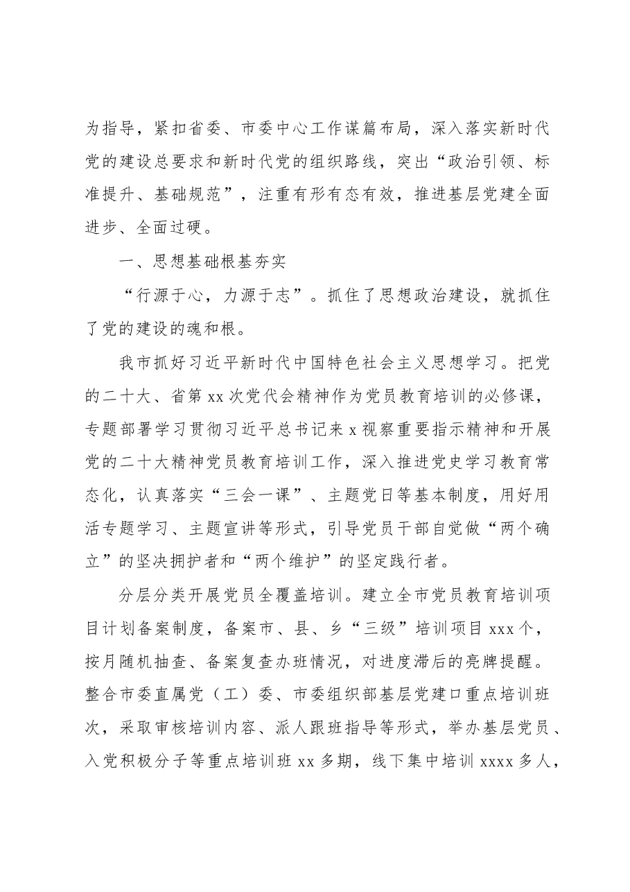 (6篇)2022年党建工作总结材料汇编.docx,第2页预览