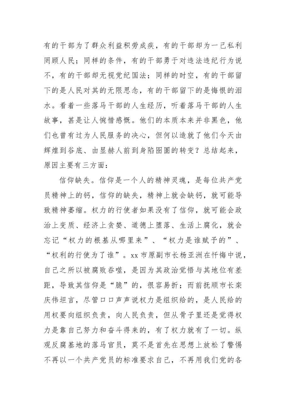 (16篇)反腐倡廉展览馆参观体会(干警).docx,第4页预览