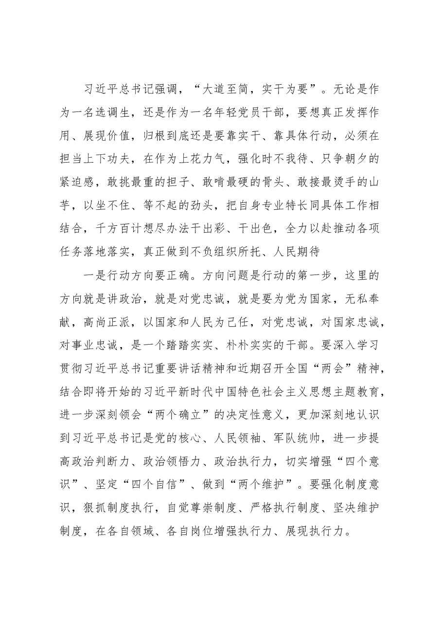 2023年选调生座谈会发言.docx,第4页预览