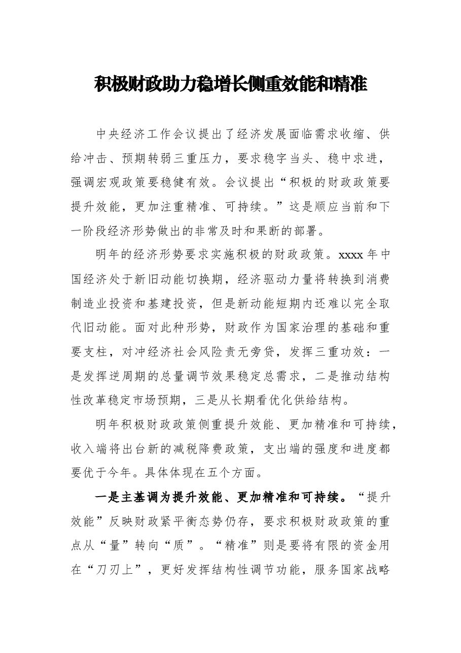 (11篇)关于学习中央经济工作心得体会、研讨发言.docx,第2页预览