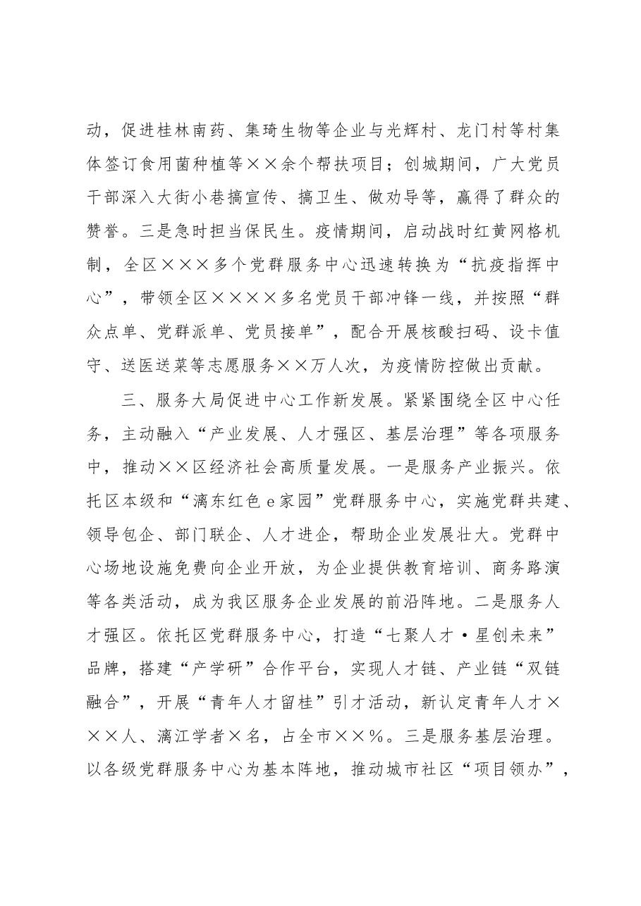 区委组织部长在全市党群服务中心工作推进会上的交流发言.docx,第3页预览