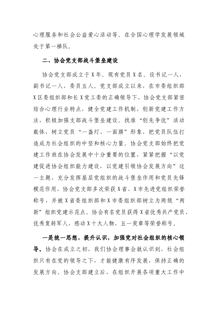 X协会党支部书记座谈发言材料.docx,第2页预览