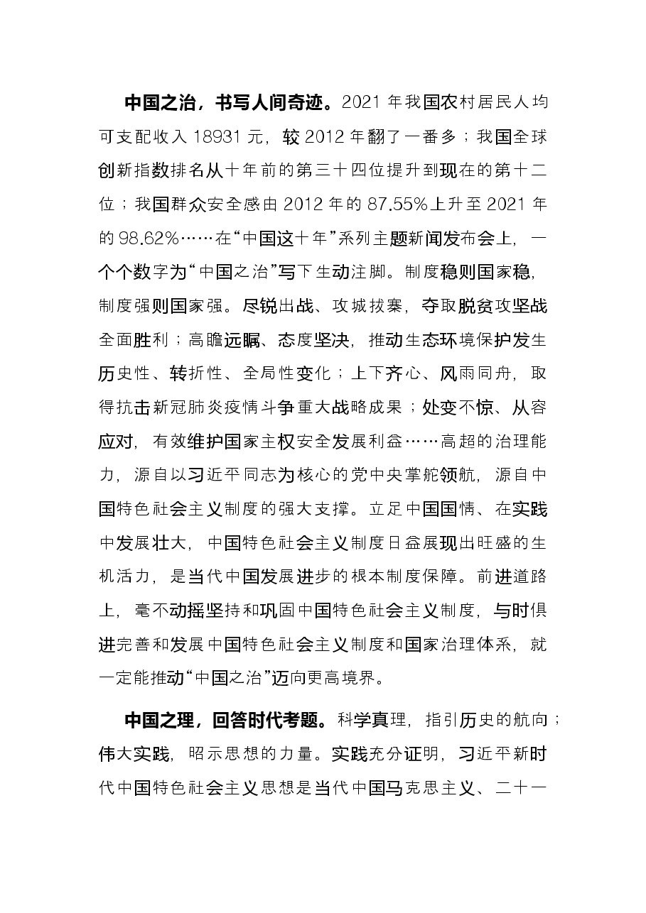 深刻领悟中国之路、中国之治、中国之理学习：《习近平谈治国理政》第四卷心得体会.docx，第3页预览