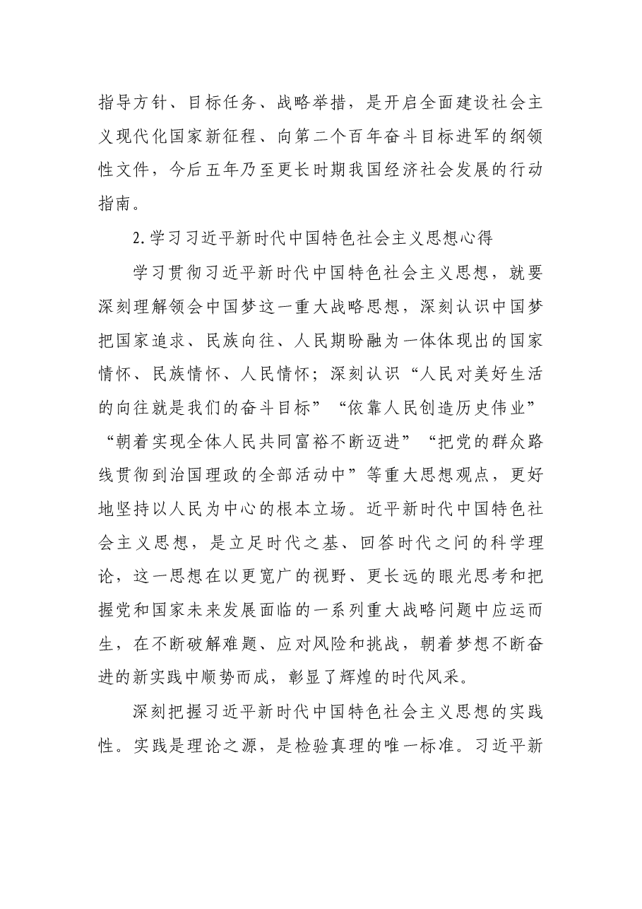 参加2021年干训网络培训班学习心得体会.docx,第2页预览