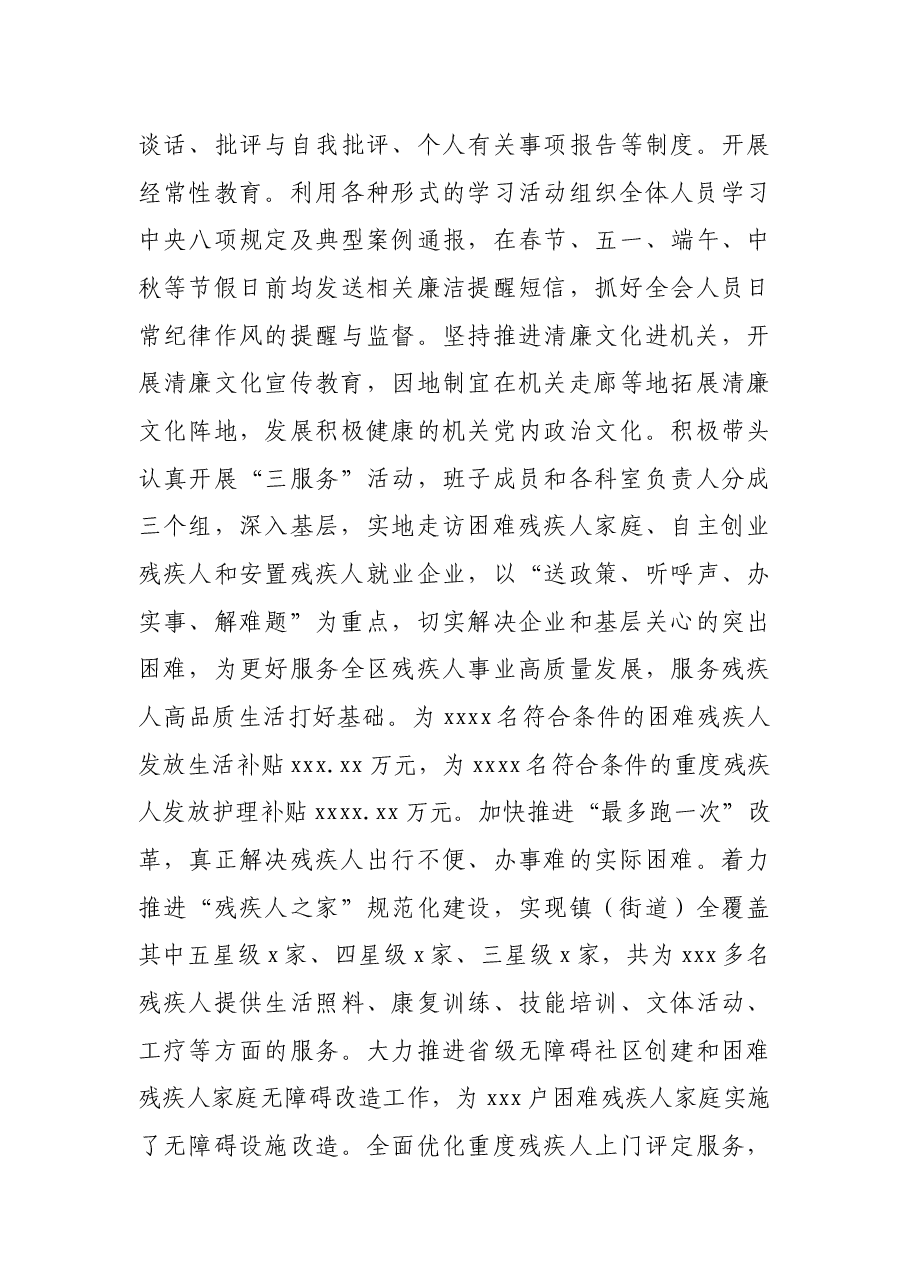 2021年度党风廉政建设工作总结.docx,第4页预览