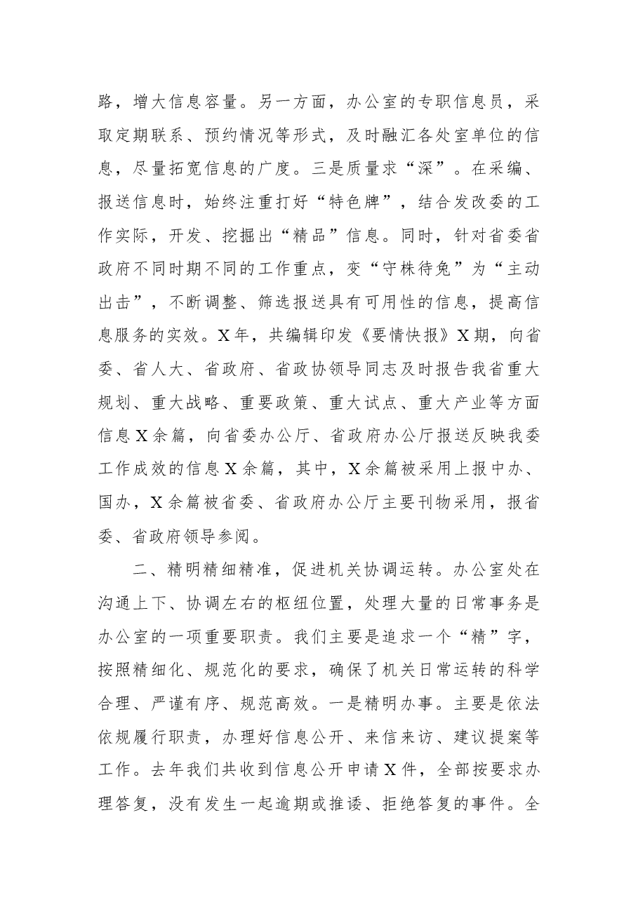 (35篇)全省政府系统秘书长办公室(研究室)主任会议交流材料.docx,第4页预览