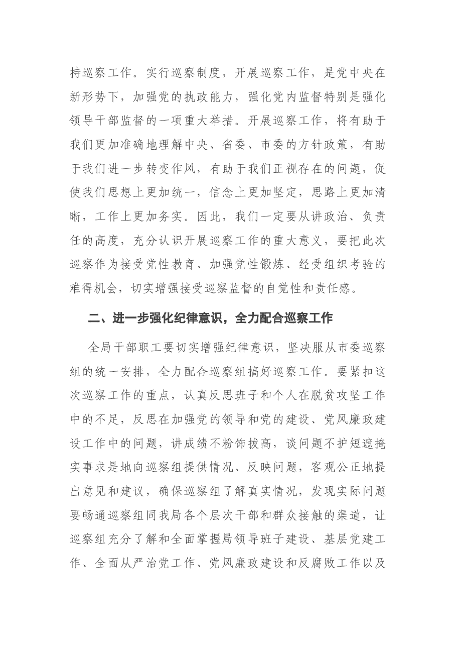 在市委巡察市财政局党组工作见面会上的表态发言.docx，第3页预览