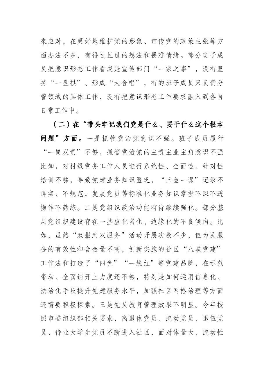 乡镇领导班子党史学习教育专题民主生活会对照检查材料.docx,第3页预览