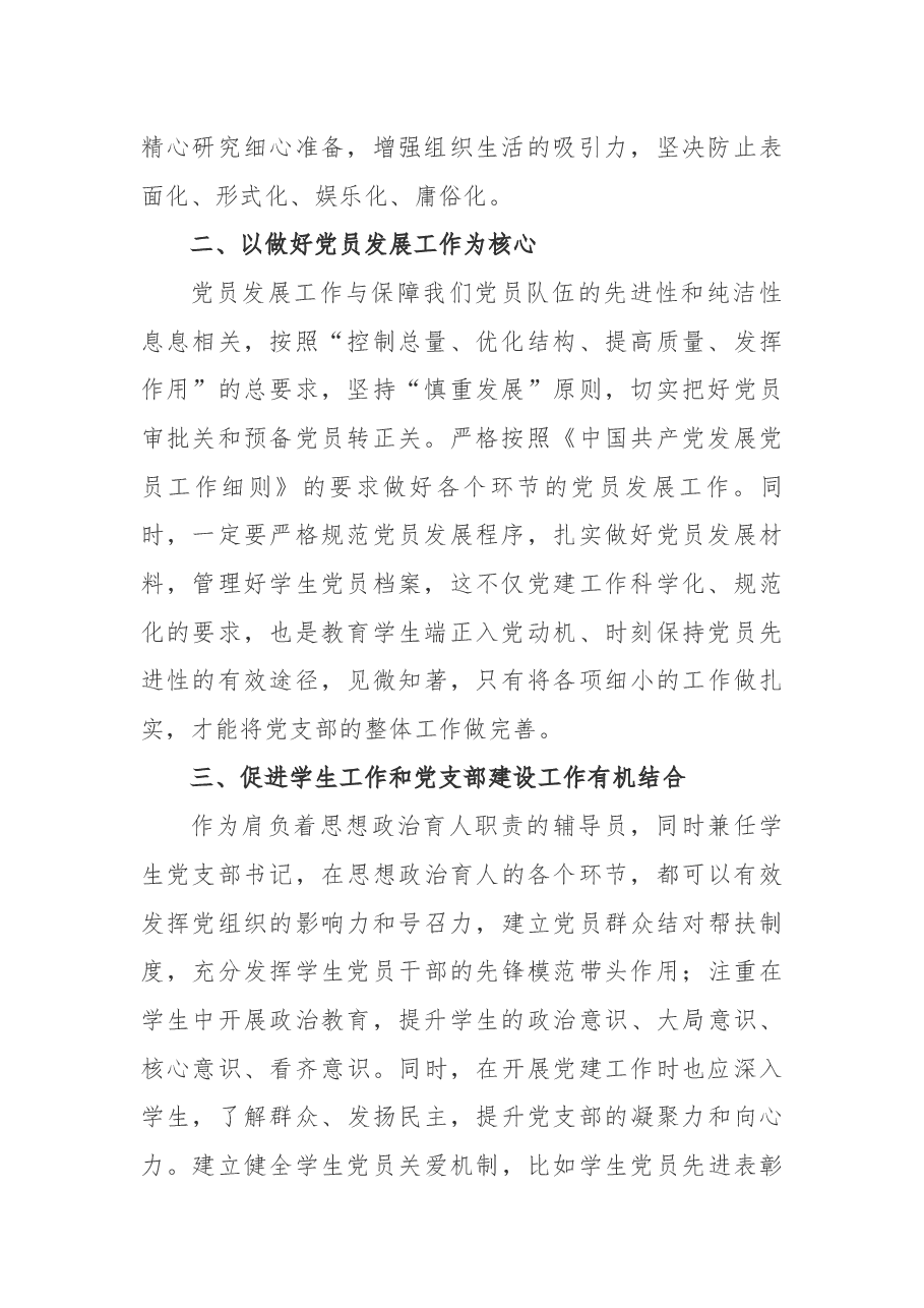 高校党支部书记培训心得体会.docx，第2页预览