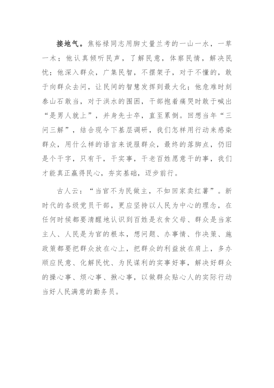 学习焦裕禄精神的心得体会.docx,第4页预览