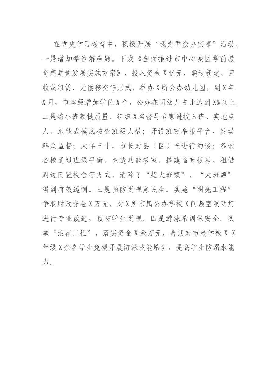 X市教体局局长在全省基础教育综合改革暨中小学德育工作会上的发言.docx,第4页预览