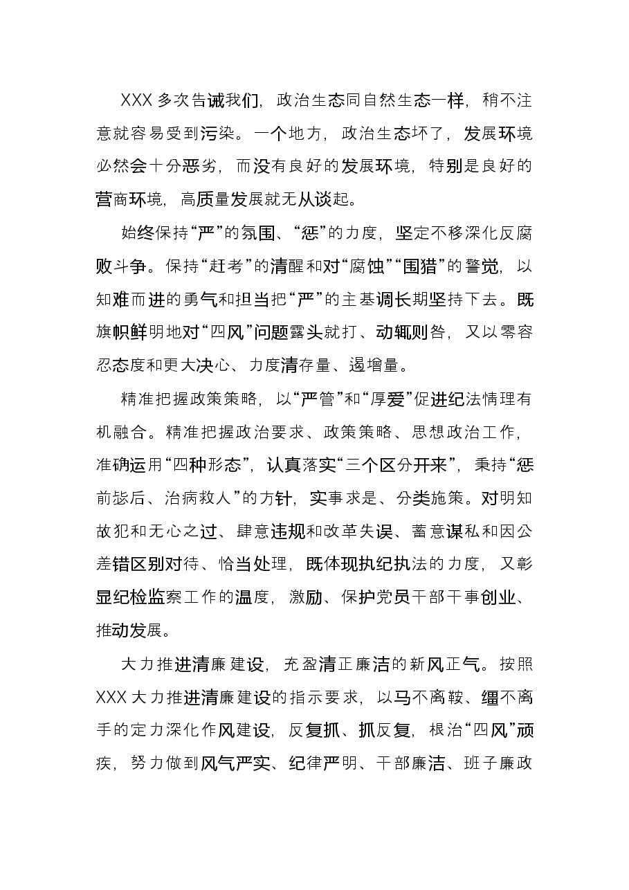 纪检监察工作座谈发言:推动新时代纪检监察工作高质量发展.docx,第4页预览