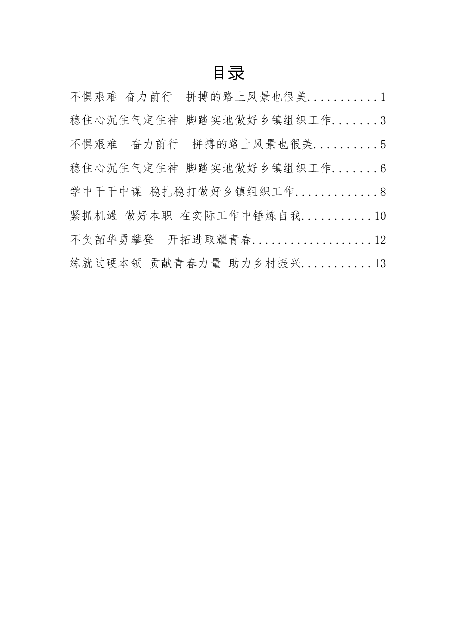 (8篇)青年干部座谈会优秀发言汇编.docx,第1页预览