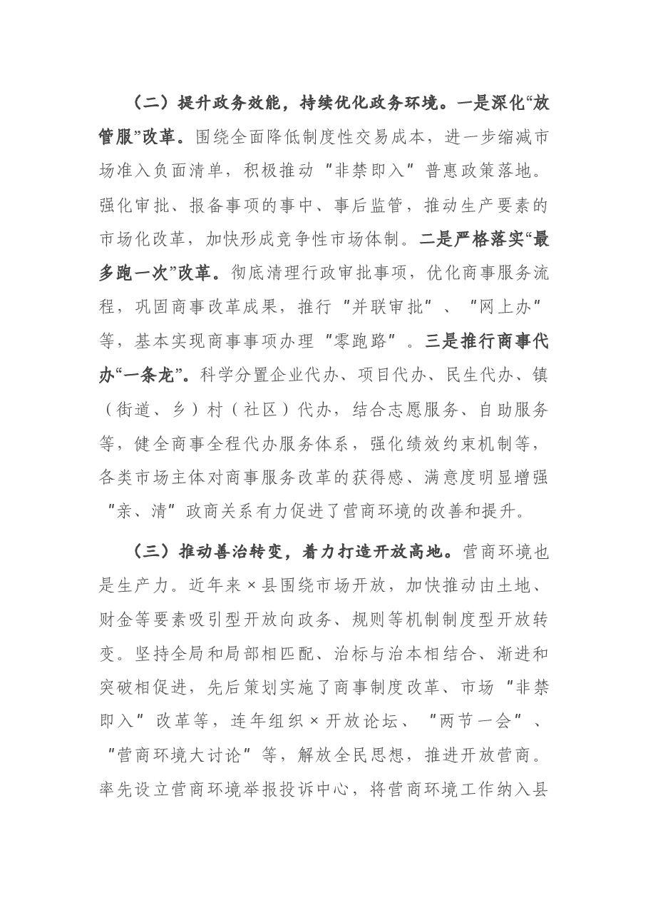 全市优化营商环境座谈会发言材料.docx,第3页预览
