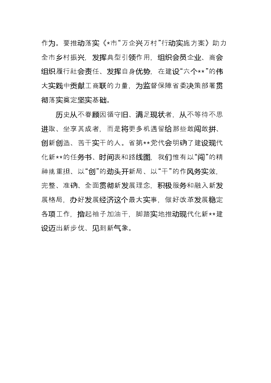 学习贯彻党代会精神研讨发言(统战部副部长).docx,第4页预览