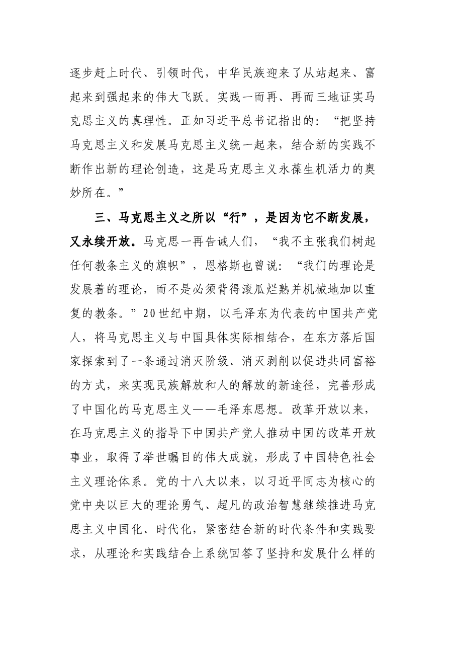 马克思主义为什么“行”交流发言.docx，第3页预览