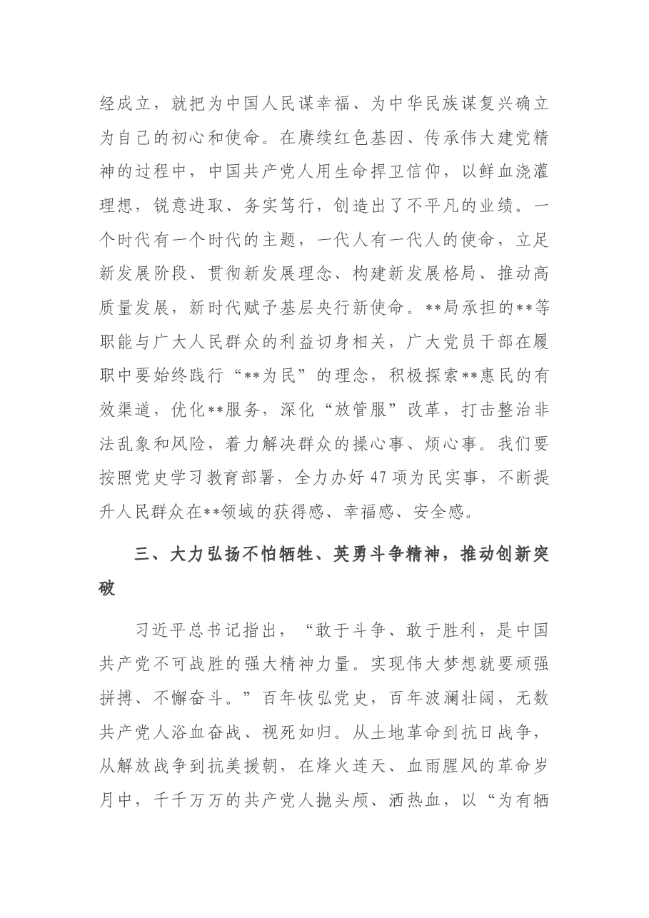 研讨发言:弘扬伟大建党精神 走好新时代赶考路.docx,第3页预览