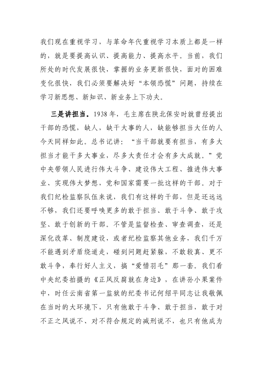 在党支部主题党日活动上的发言.docx,第3页预览