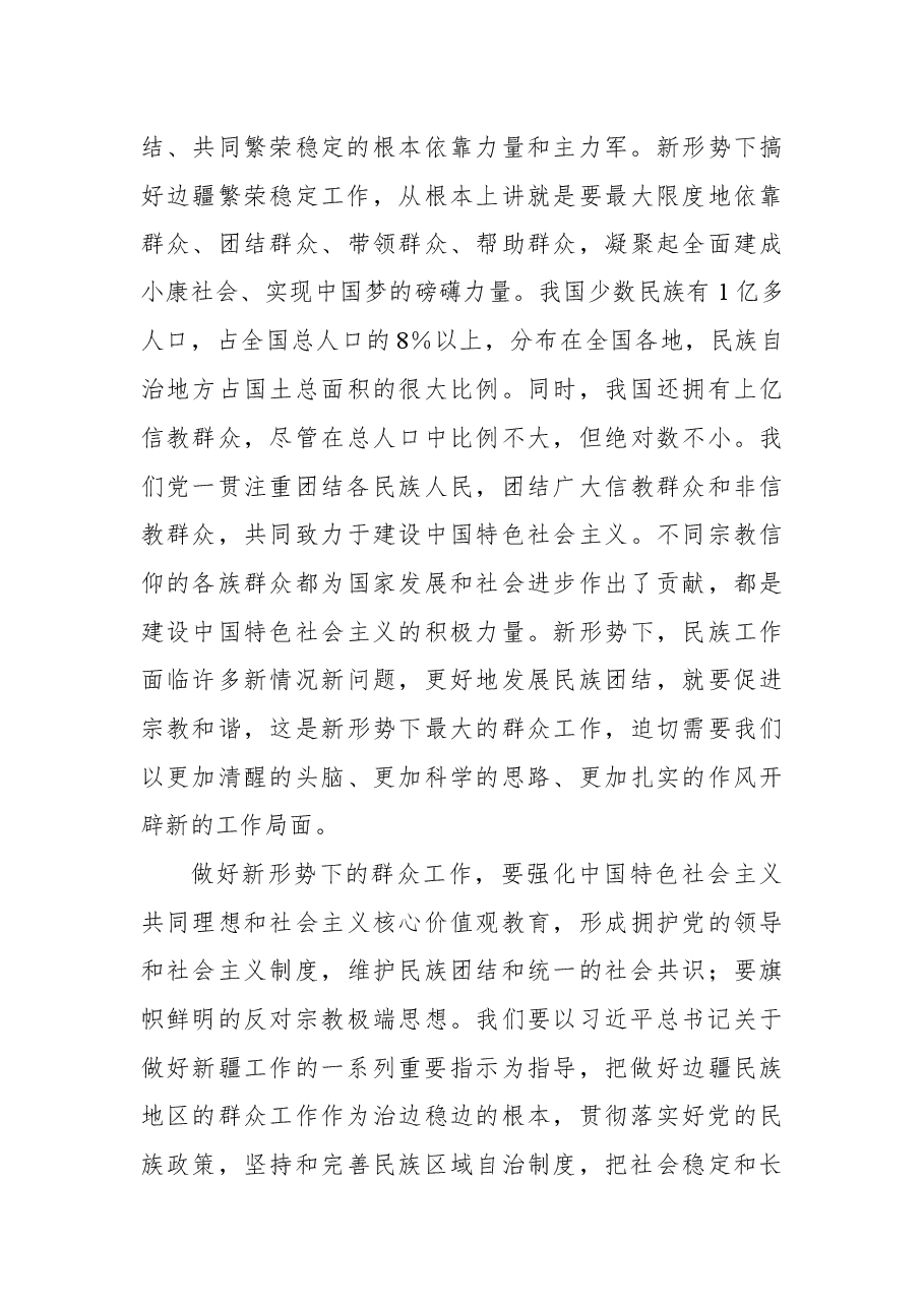 学习贯彻考察新疆重要讲话精神心得体会3.docx,第3页预览