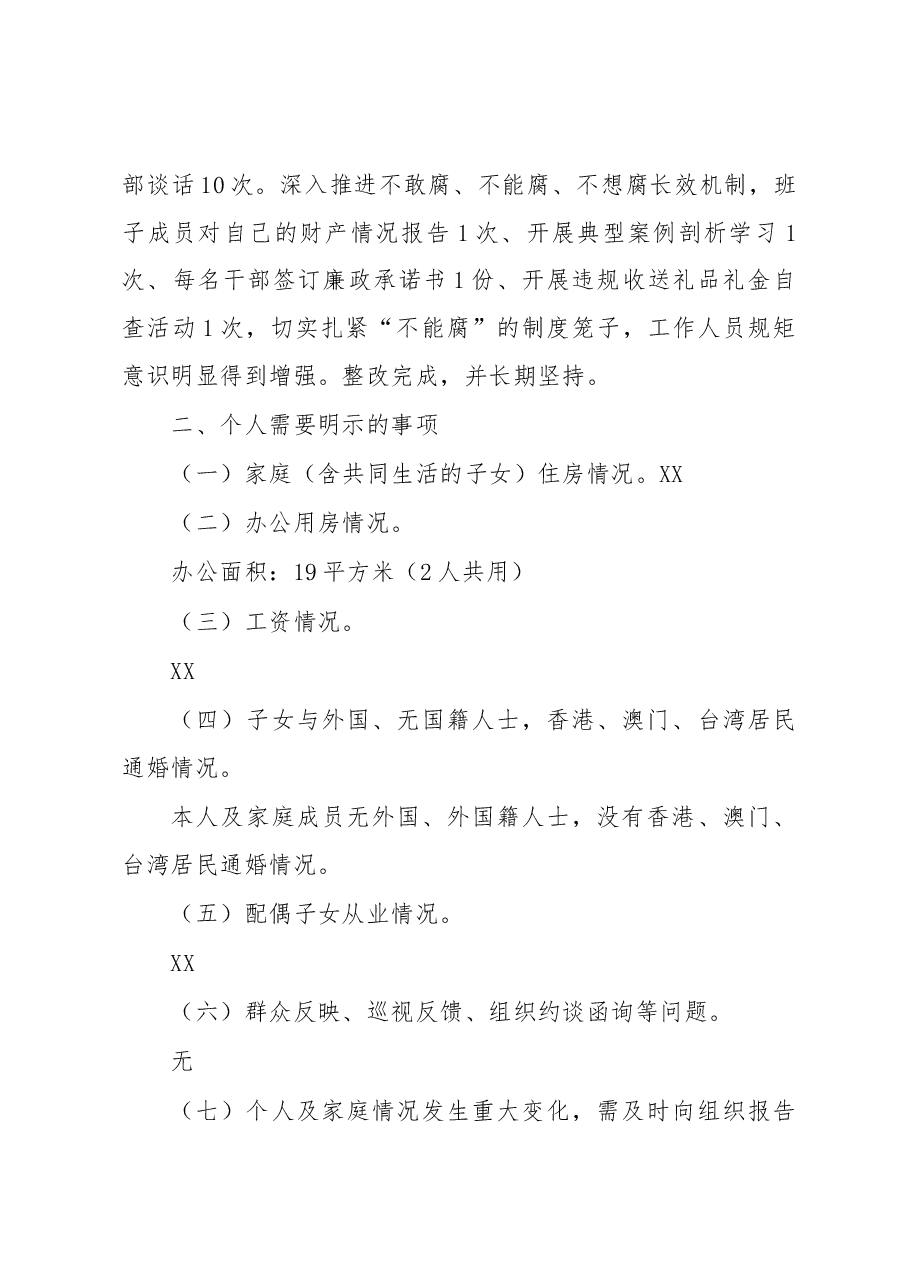 园区负责人2022年度民主生活会个人对照检查材料.docx,第4页预览