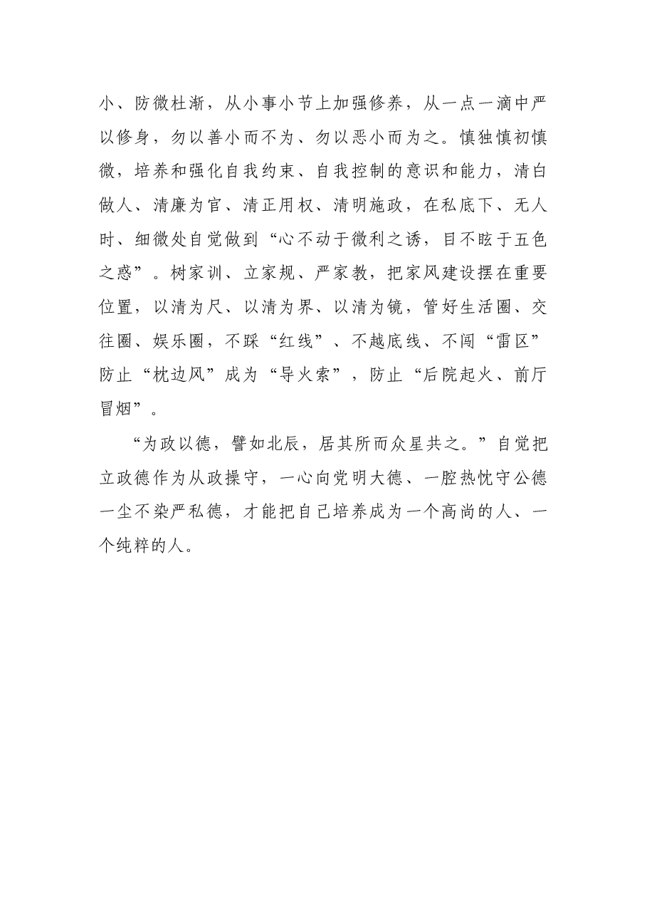 心得体会:永葆清正廉洁的政治本色.docx,第3页预览