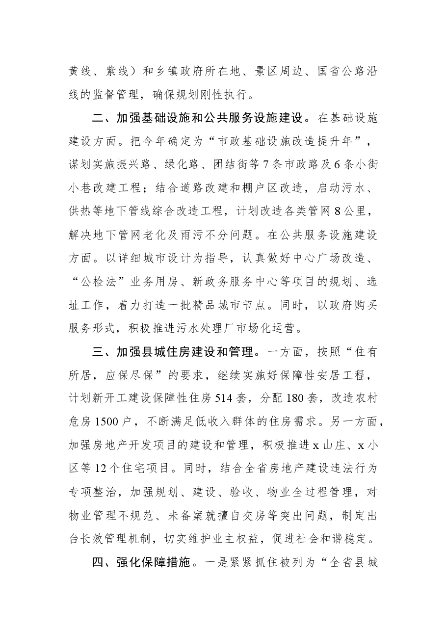 2022年住建局在全县经济工作会议上的发言.docx,第2页预览