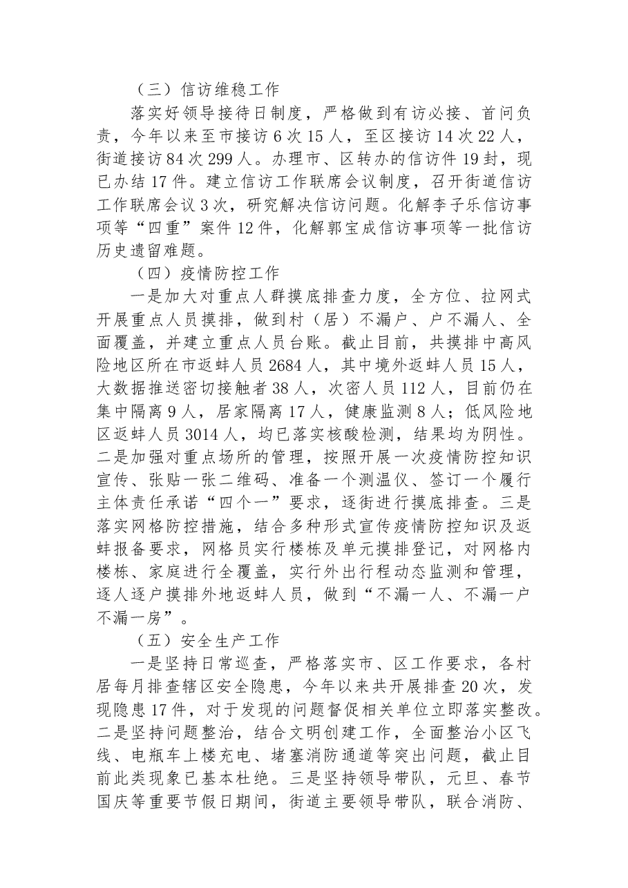 （18篇）2022年工作总结及2023年工作计划汇编.docx，第4页预览