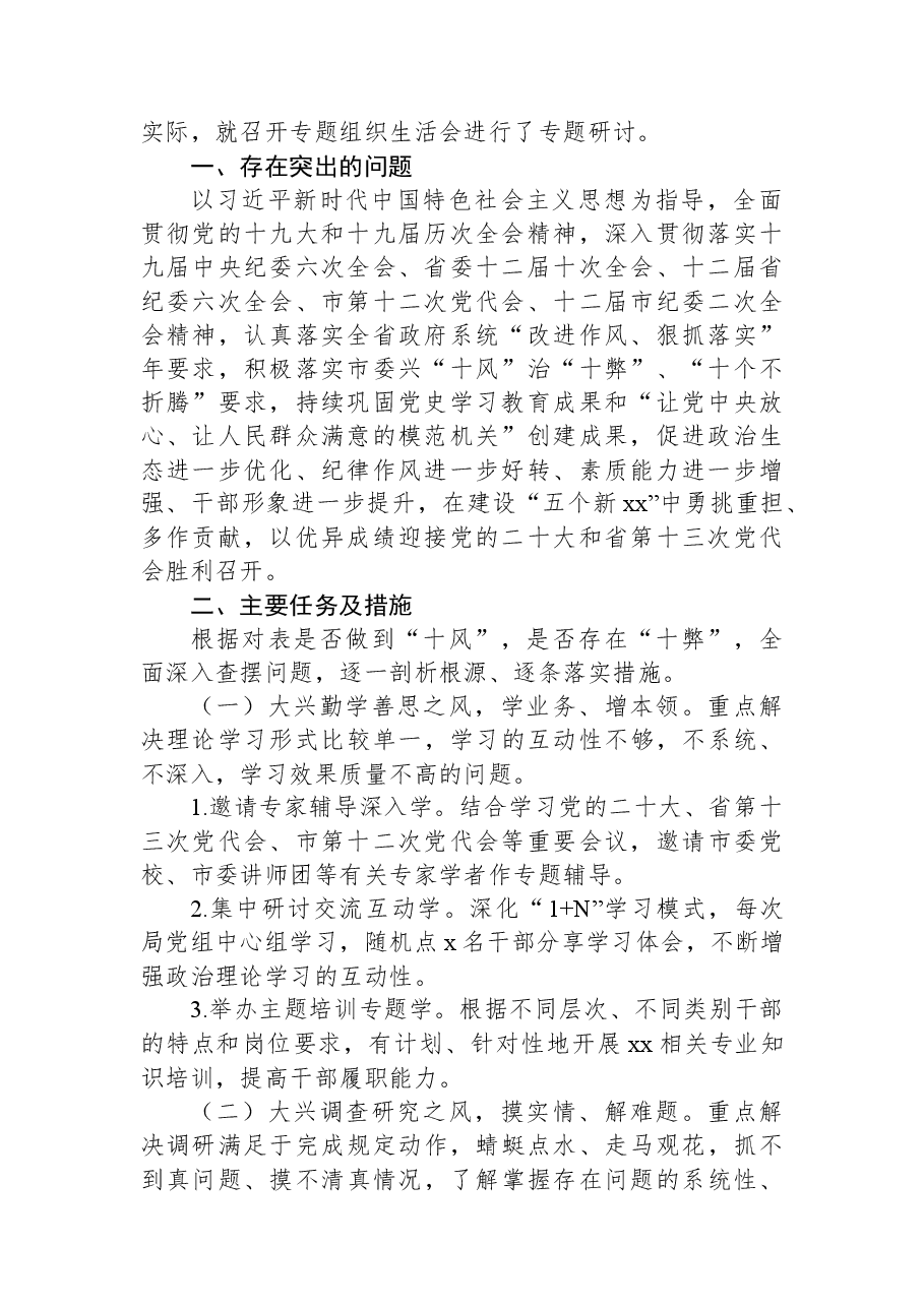 人大常委会机关党支部开展兴“十风”治“十弊”专题集中学习研讨发言材料.docx,第2页预览