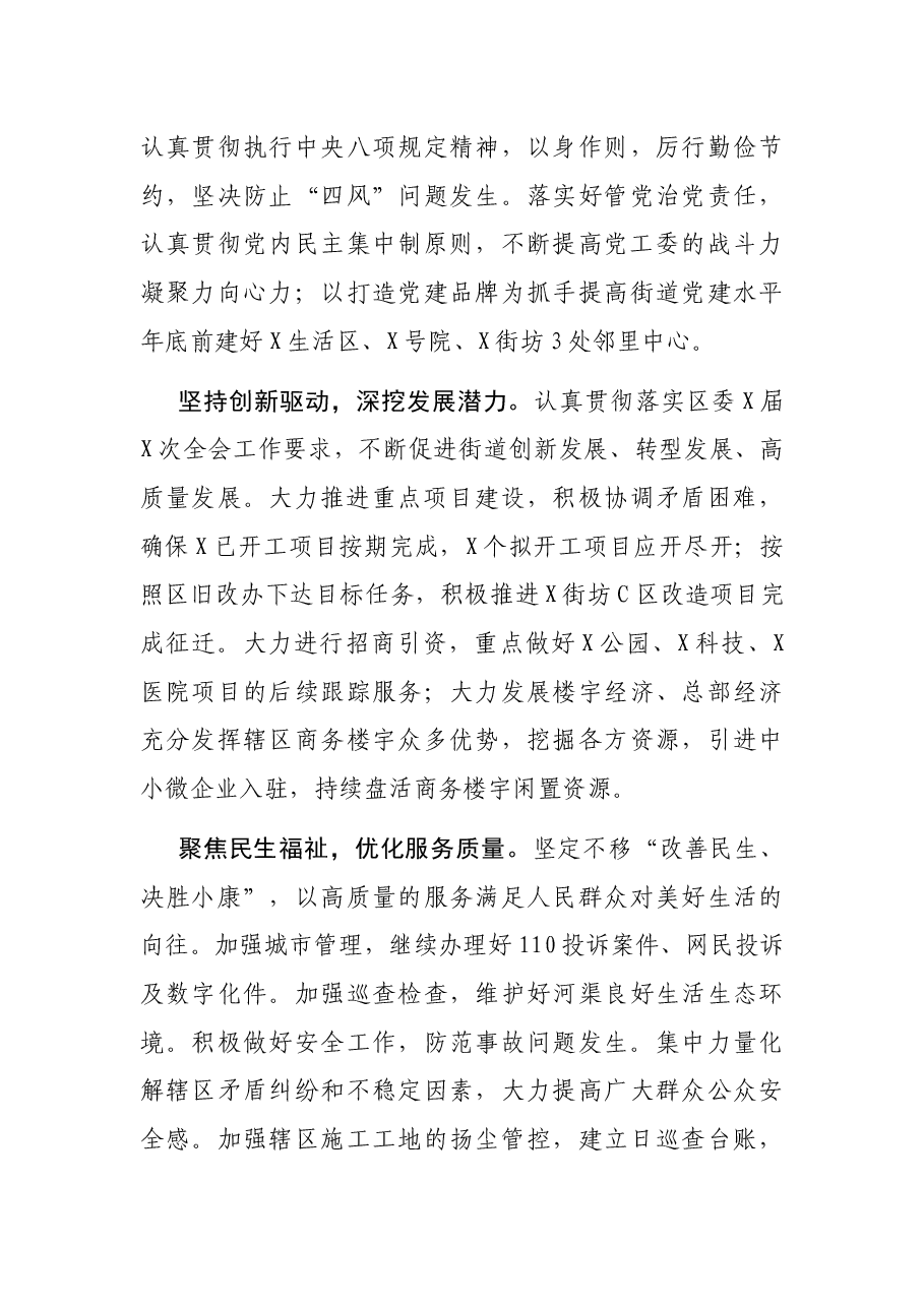 提神增智强能 善思彻悟促成——参加党政干部综合能力提升培训班交流发言.docx,第4页预览