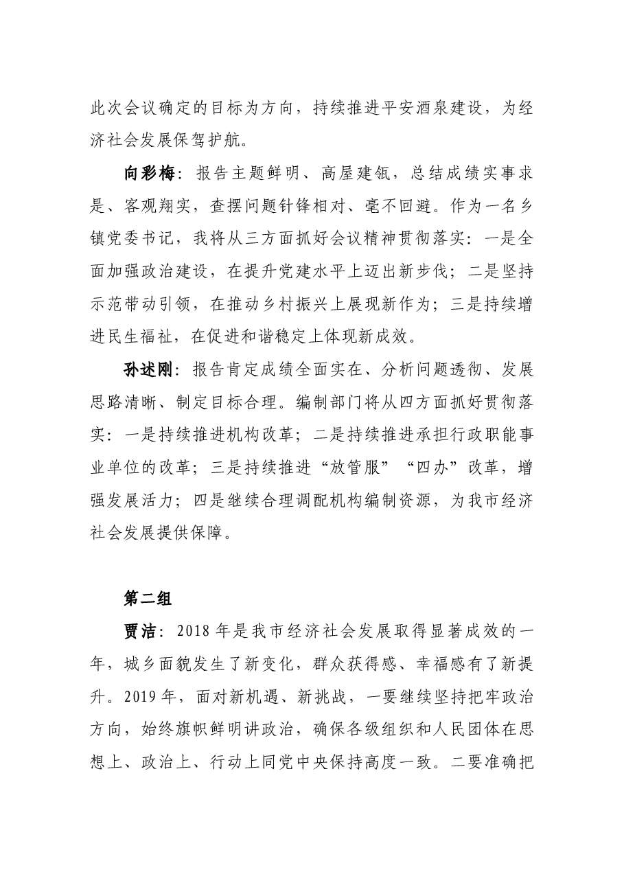 市委全会暨市委分组讨论发言.docx,第3页预览