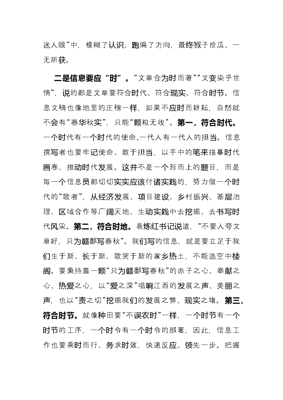机关文稿写作培训班研讨发言.docx,第2页预览