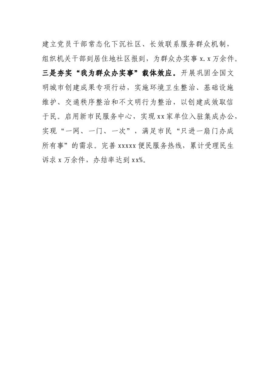 文明城市创建培训发言:持续推进文明幸福X建设.docx,第4页预览