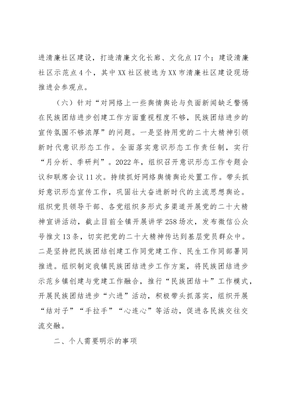 乡镇党组织书记2022年度民主生活会对照检查材料.docx,第4页预览