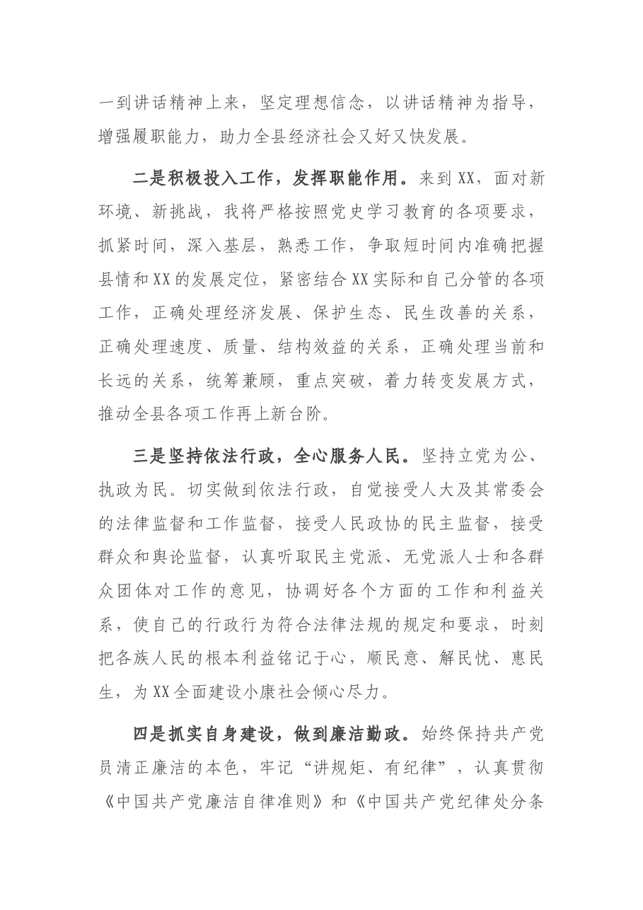 任职表态副县长任职表态发言.docx,第2页预览