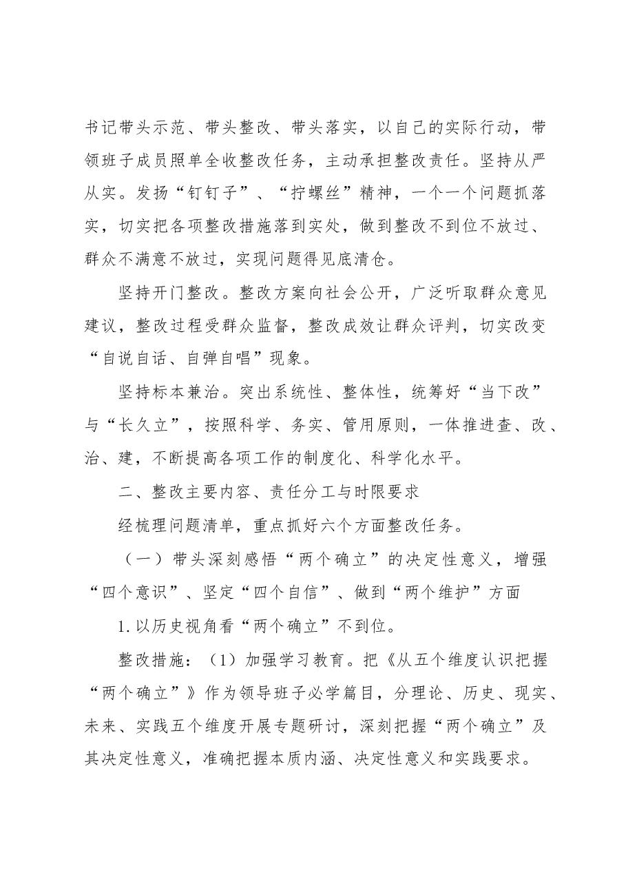 市疾控中心领导班子2022年度民主生活会整改方案.docx,第2页预览