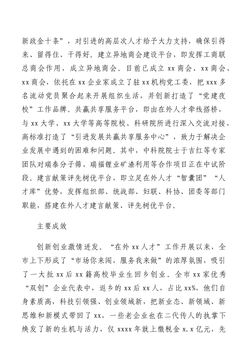 (3篇)统战工作经验交流、工作总结汇编.docx,第4页预览