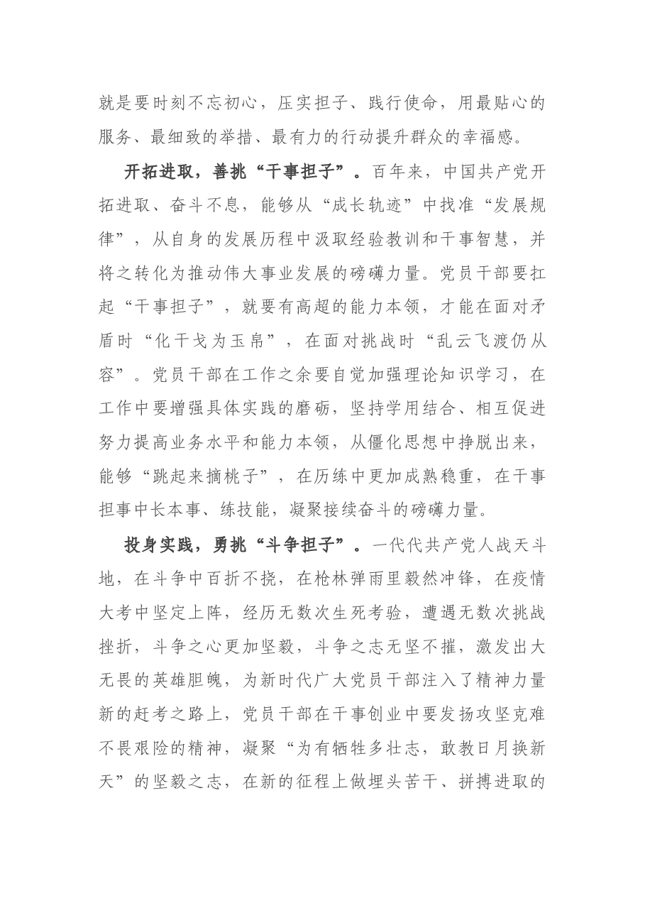 心得体会:从百年党史中读懂“担子”上的责任.docx,第2页预览