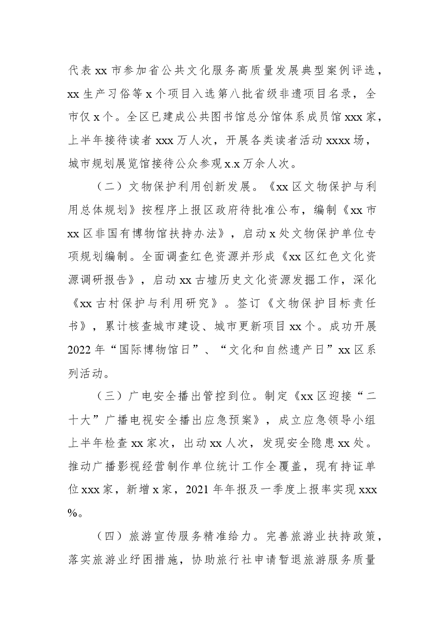 (3篇)文化旅游广电局2022年上半年工作总结暨下半年工作计划汇编.docx,第3页预览