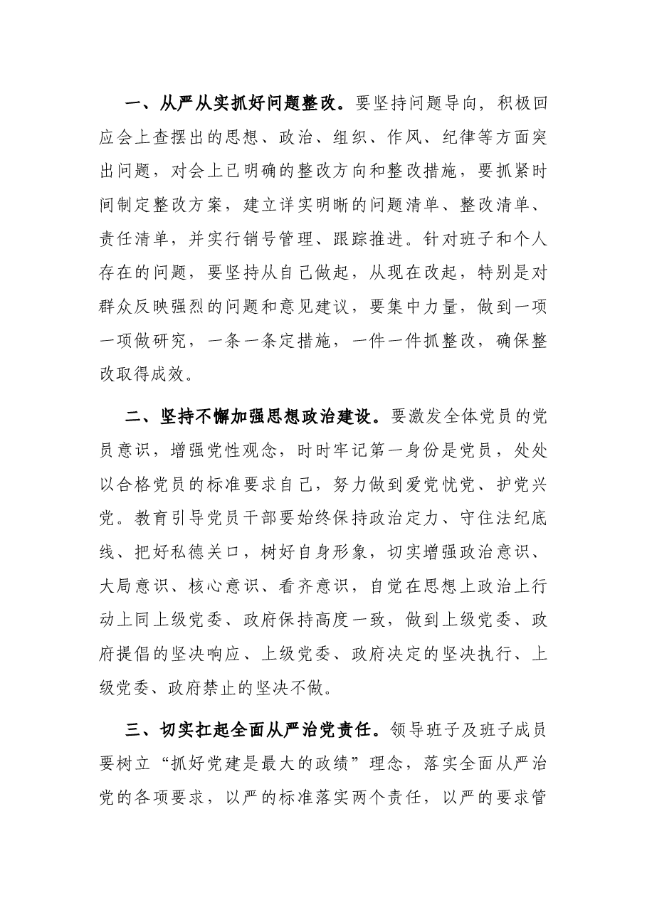 县领导在乡镇党史学习教育专题民主生活会上的点评讲话.docx,第3页预览