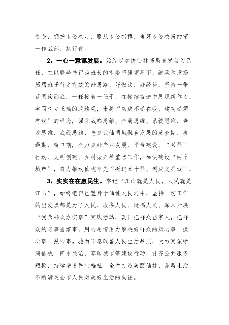 在当选仙桃市市长后的表态发言.docx,第2页预览