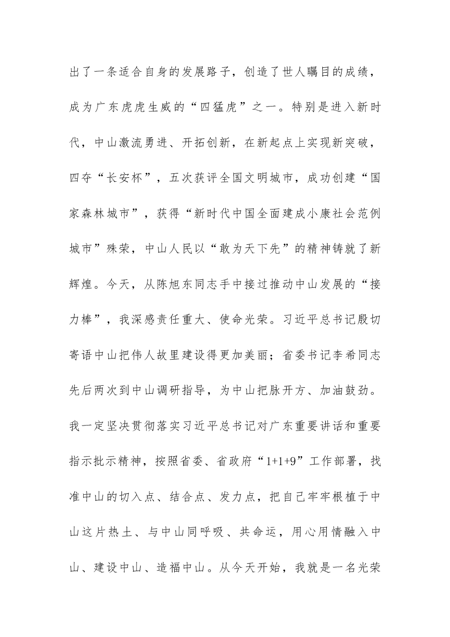 (41篇)任职表态发言汇编专辑.docx,第4页预览