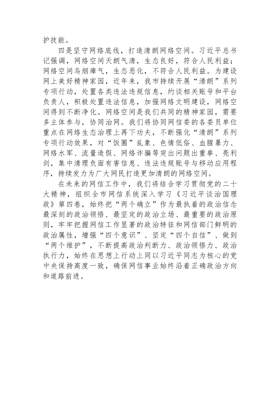 （9篇）在学习《习近平谈治国理政》第四卷研讨会上的发言汇编.docx，第4页预览